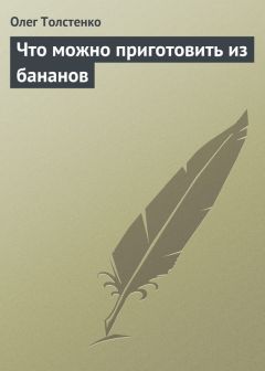 Марина Смирнова - Лечебное питание. Рецепты полезных блюд при сахарном диабете