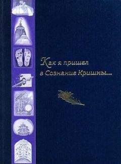 Александр Хакимов - Грихастха-ашрам. Семейная духовная жизнь