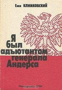 Александр Ушаков - Лавр Корнилов