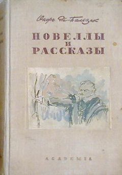 Оноре Бальзак - Картинка из семейной жизни