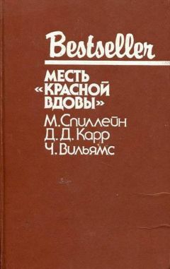 Микки Спиллейн - Дельта-фактор