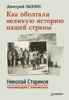 Елена Сенявская - Противники России в войнах ХХ века (Эволюция «образа врага» в сознании армии и общества)