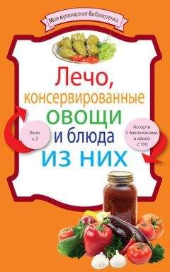 Рекс Стаут - Поваренная книга Ниро Вульфа