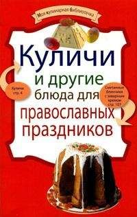 Сборник рецептов - Готовим в хлебопечке и духовке. Хлеб, булочки, бисквиты и другая выпечка