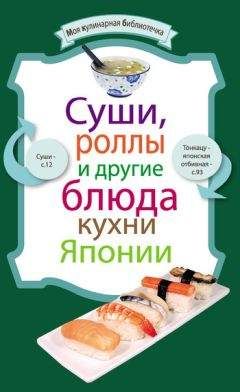 С. Иванова - 365 рецептов вкусной русской кухни