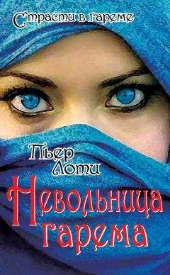 Паулина Гейдж - Проклятие любви