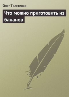 Ольга Сладкова - Блины, блинчики, оладьи