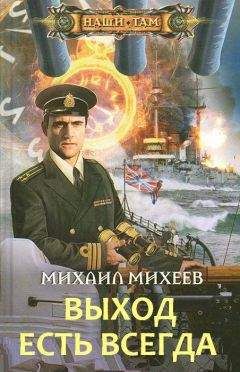 Алексей Рюриков - В БЕЗДНЕ ВРЕМЕН. ИГРА НА ОПЕРЕЖЕНИЕ