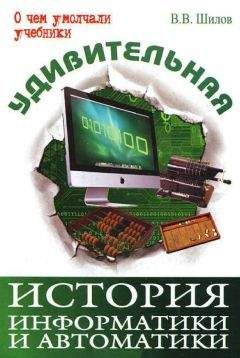 Владимир Яшин - Информатика: аппаратные средства персонального компьютера