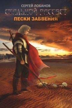 Анна Виор - Легенда о свободе. Буря над городом