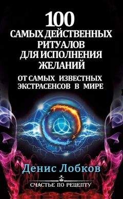 Виктория Железнова - Зазеркалье шаманов. 8 сильнейших ритуалов скандинавских магов