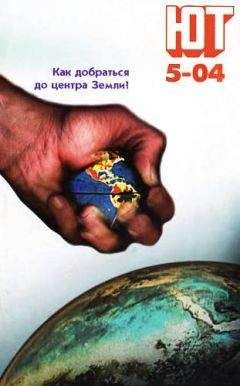  Журнал «Юный техник» - Юный техник, 2004 № 04
