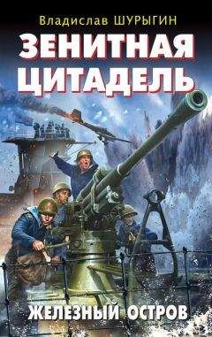 Павел Зябкин - Герой не нашего Времени