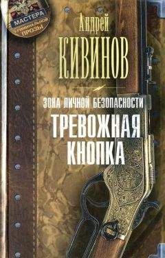 Андрей Кивинов - Трудно быть мачо