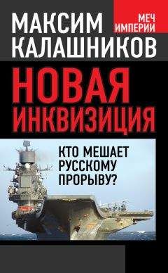 Валерий Чудинов - Канун научной революции в области историографии