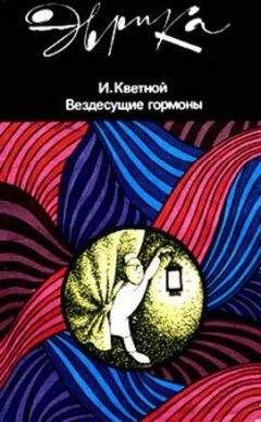 Адела Муньос Паес - Самый сокровенный секрет материи. Мария Кюри. Радиоактивность и элементы