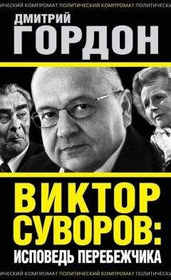 Виктор Суворов - Почему в Америке нет внешней разведки?