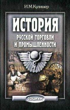  Антон Керсновский - История Русской армии. Часть 1. От Нарвы до Парижа