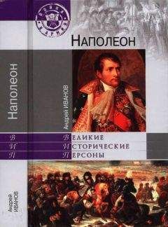 Василий Верещагин - Наполеон в России