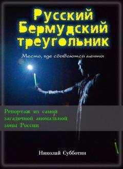 Николай Непомнящий - XX век: Хроника необъяснимого. Событие за событием