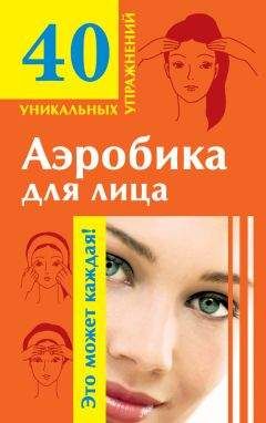 Марина Корпан - Бодифлекс для лица: как выглядеть на 10 лет моложе. Дыши и молодей