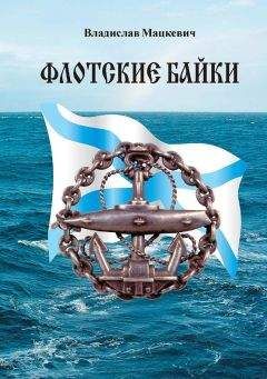 Сергей Романов - Байки под хмельком