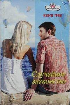 Дженис Спрингер - Раскрой мне объятия