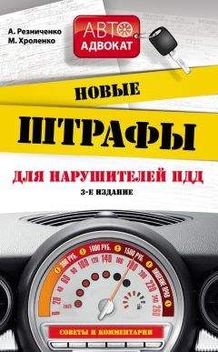 Николай Жульнев - Правила дорожного движения с комментариями и иллюстрациями