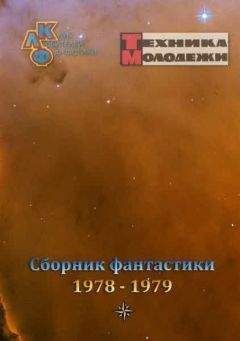  разные - Журнал ТЕХНИКА-МОЛОДЕЖИ.  Сборник фантастики 1974 - 1975