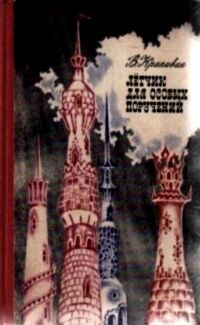 Владислав Крапивин - Белый шарик Матроса Вильсона (Сборник)