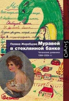 Лев Троцкий - Дневники и письма