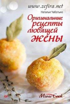 Наталья Шейко - Экономная хозяйка