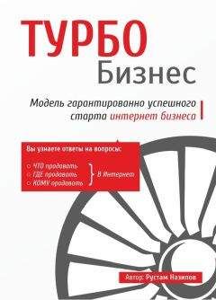 Ольга Фомина - Как открыть интернет-магазин с нуля