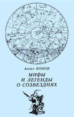 Борис Воронцов-Вельяминов - Происхождение небесных тел
