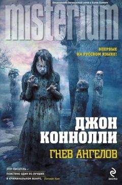 Джон Коннолли - Все мертвые обретут покой