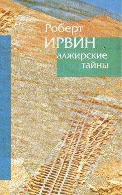 Станислав Сенькин - Тайны Храмовой горы. Иерусалимские воспоминания