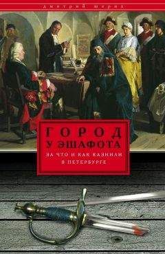 Дмитрий Шерих - Агонизирующая столица. Как Петербург противостоял семи страшнейшим эпидемиям холеры