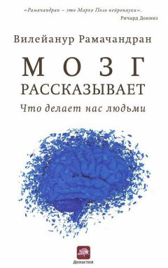 Айзек Азимов - Человеческий мозг