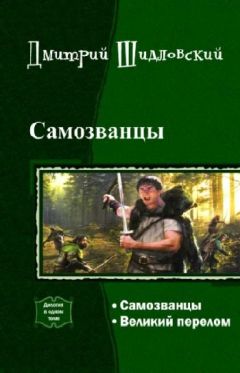 Михаил Ланцов - Лжедмитрий. На железном троне