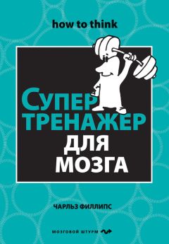 Джиджи Ворган - Омоложение мозга за две недели. Как вспомнить то, что вы забыли