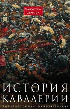 Герберт Хьюит - Рожденный с мечом в руке. Военные походы Эдуарда Плантагенета 1355-1357