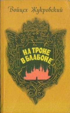 Ксения Медведевич - Сторож брату своему