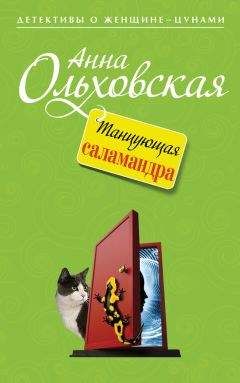Анна Владимирская - Игра навылет