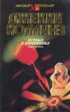 Джеки Коллинз - Богиня мщения