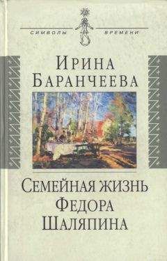 Виталий Дмитриевский - Шаляпин в Петербурге-Петрограде