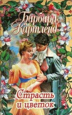 Джудит Френч - Мой нежный завоеватель