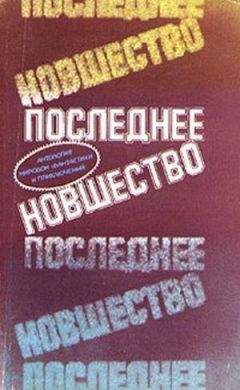 Ричард Матесон - Пока смерть не разлучит нас