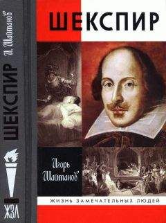 Георг Брандес - Неизвестный Шекспир. Кто, если не он