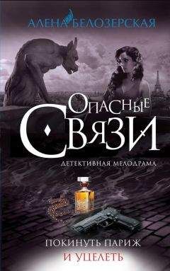 Полина Дашкова - Источник счастья. Книга вторая