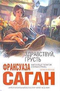Мари-Луиза Омон - Дорога. Губка